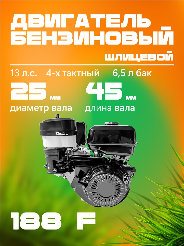 РЫСЬ (LYNX) 188F Двигатели шлицевые 25 мм шлицевой 25 мм